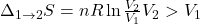  \Delta_{1 \rightarrow 2} S=n R \ln \frac{V_{2}}{V_{1}}  V_{2}>V_{1} 