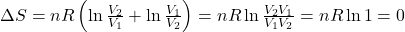  \Delta S=n R\left(\ln \frac{V_{2}}{V_{1}}+\ln \frac{V_{1}}{V_{2}}\right)=nR \ln \frac{V_{2} V_{1}}{V_{1} V_{2}}=n R \ln 1=0 